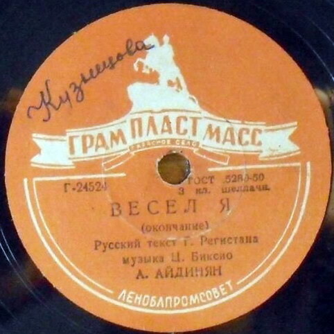 А. Айдинян - Весел я