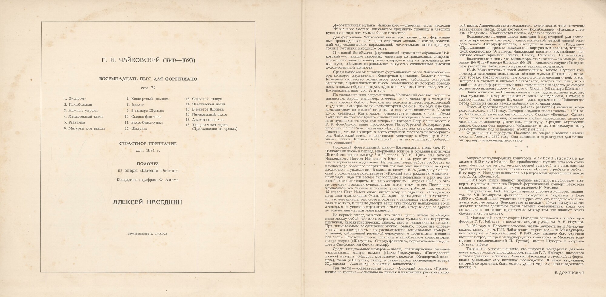 П. ЧАЙКОВСКИЙ (1840—1893): Играет Алексей Наседкин (фортепиано)