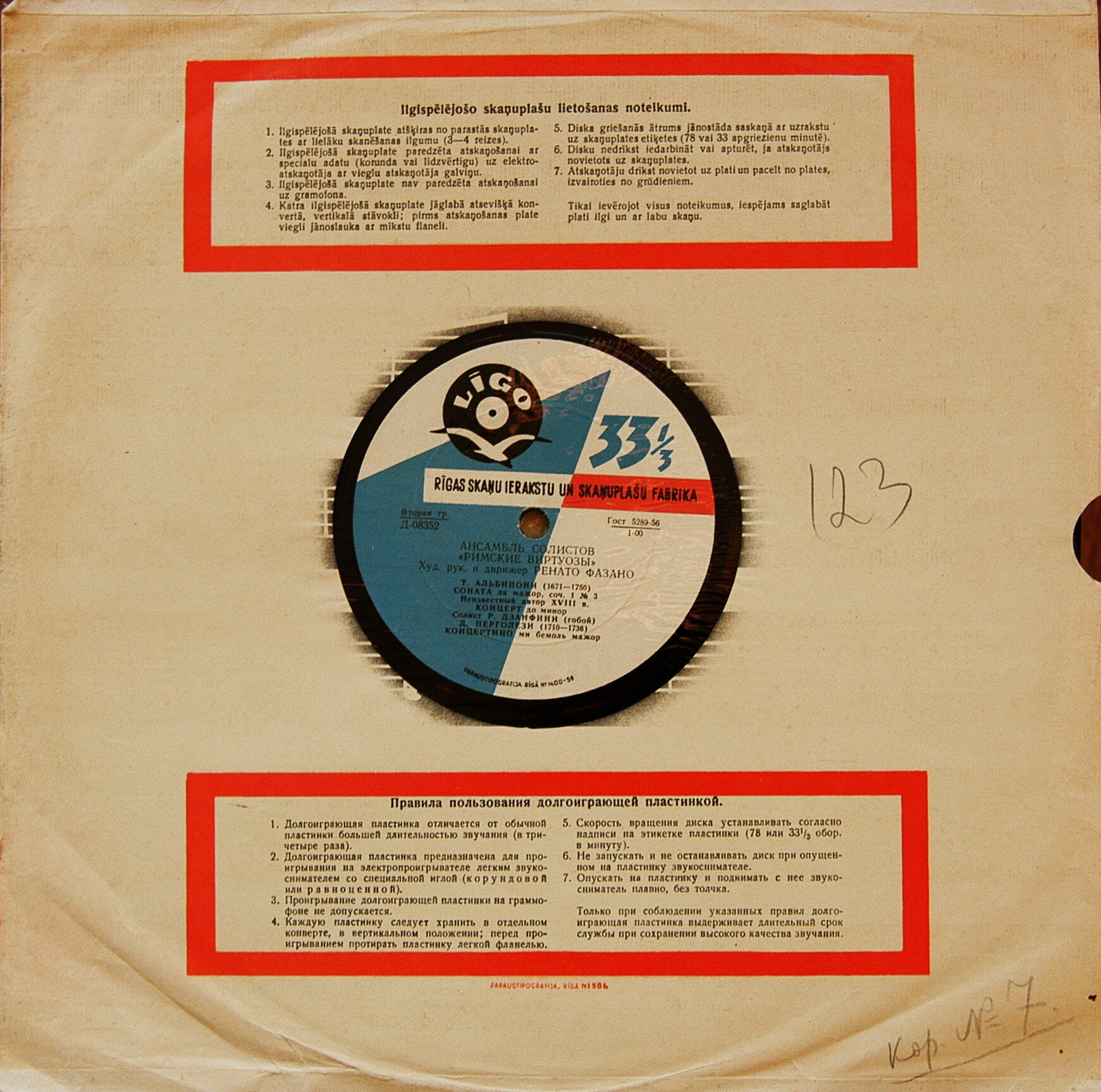 Виртуозы Рима