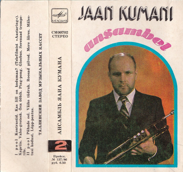 Ансамбль Яана Кумана