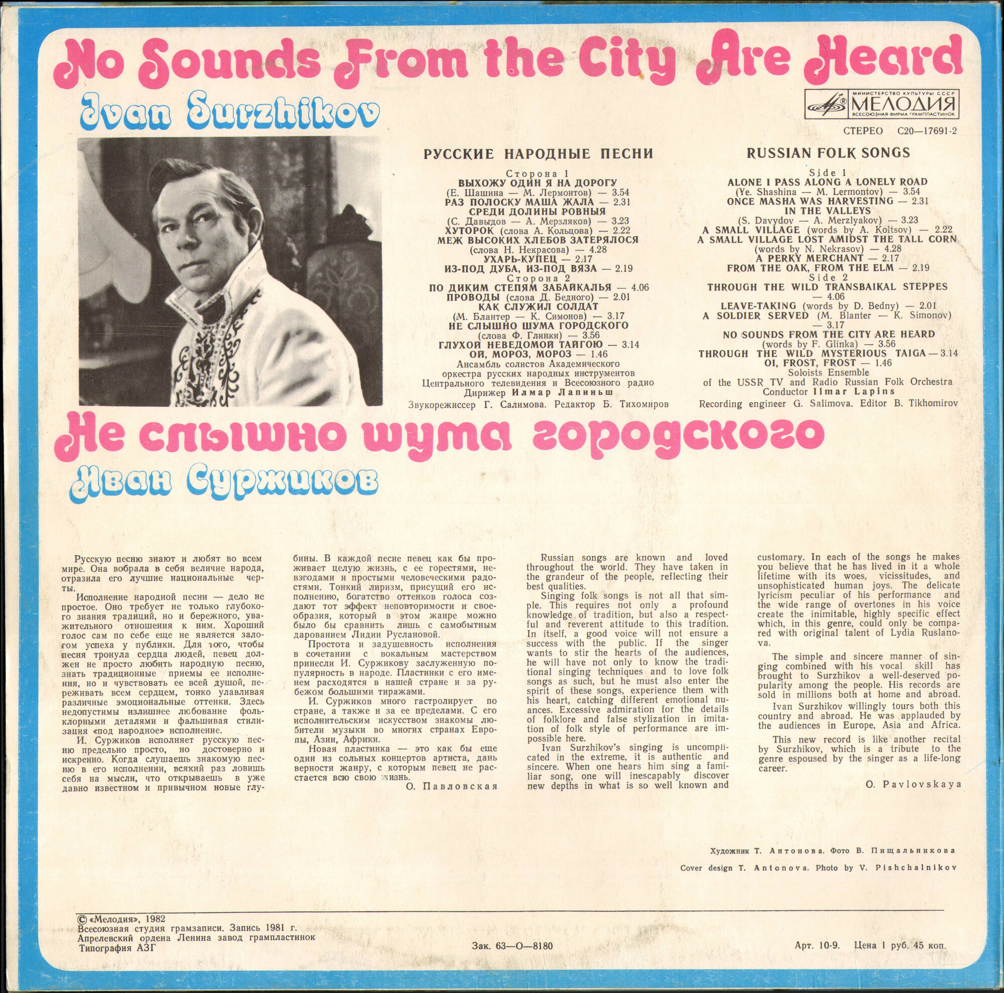 Иван СУРЖИКОВ. «Не слышно шума городского»