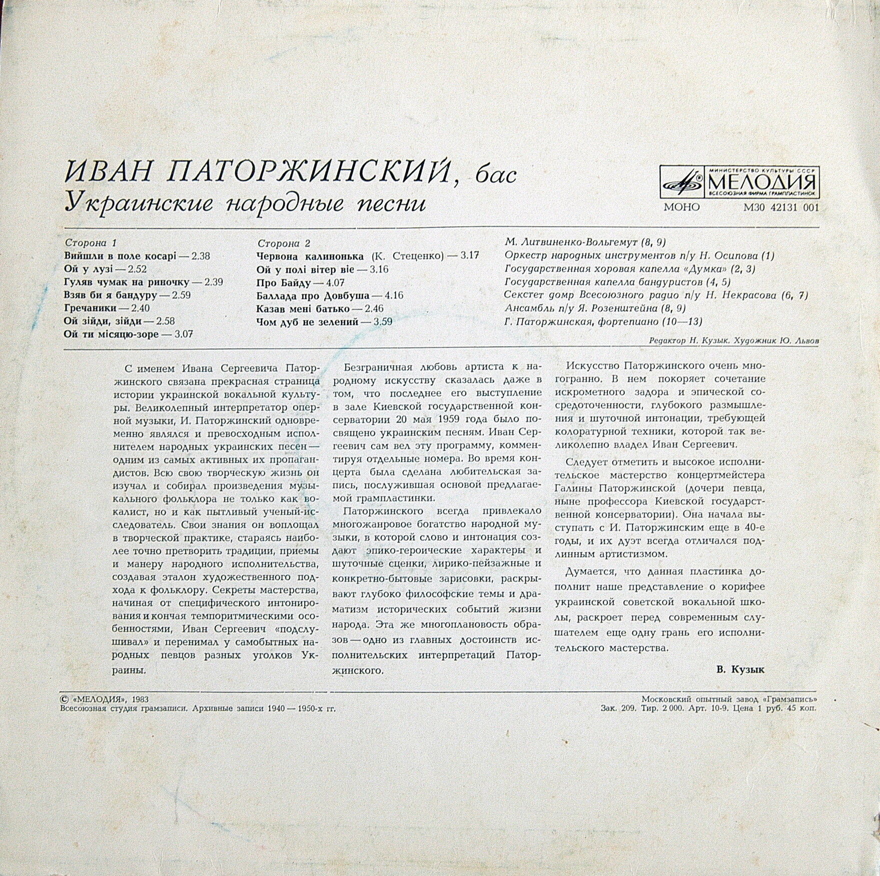 Иван ПАТОРЖИНСКИЙ, бас. Украинские народные песни