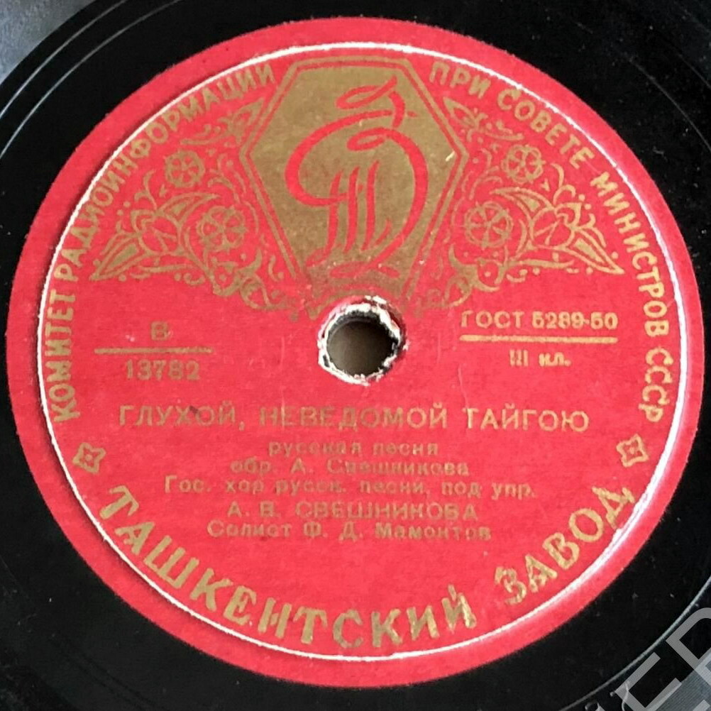 Соловьем залетным / Глухой неведомой тайгой