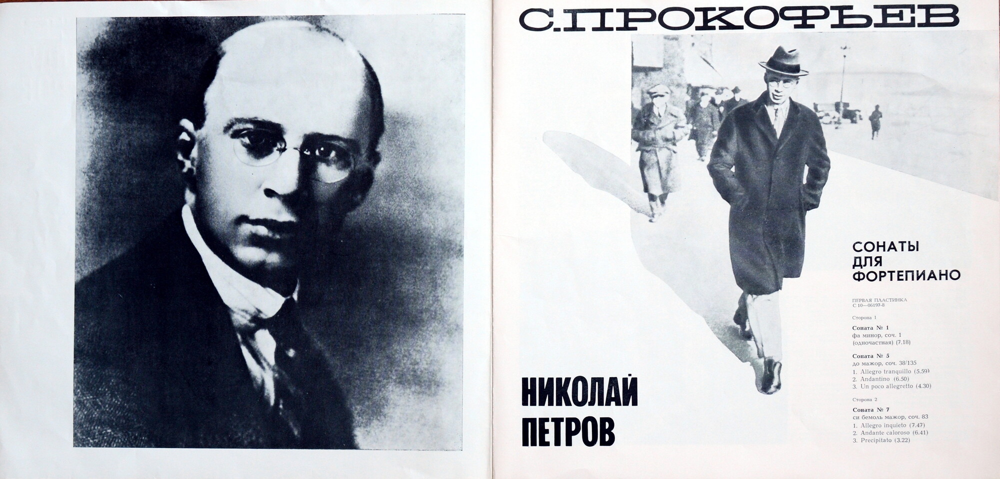 Прокофьев - Собрание сочинений в грамзаписи. НИКОЛАЙ ПЕТРОВ - Девять сонат для ф-но (4 пл)