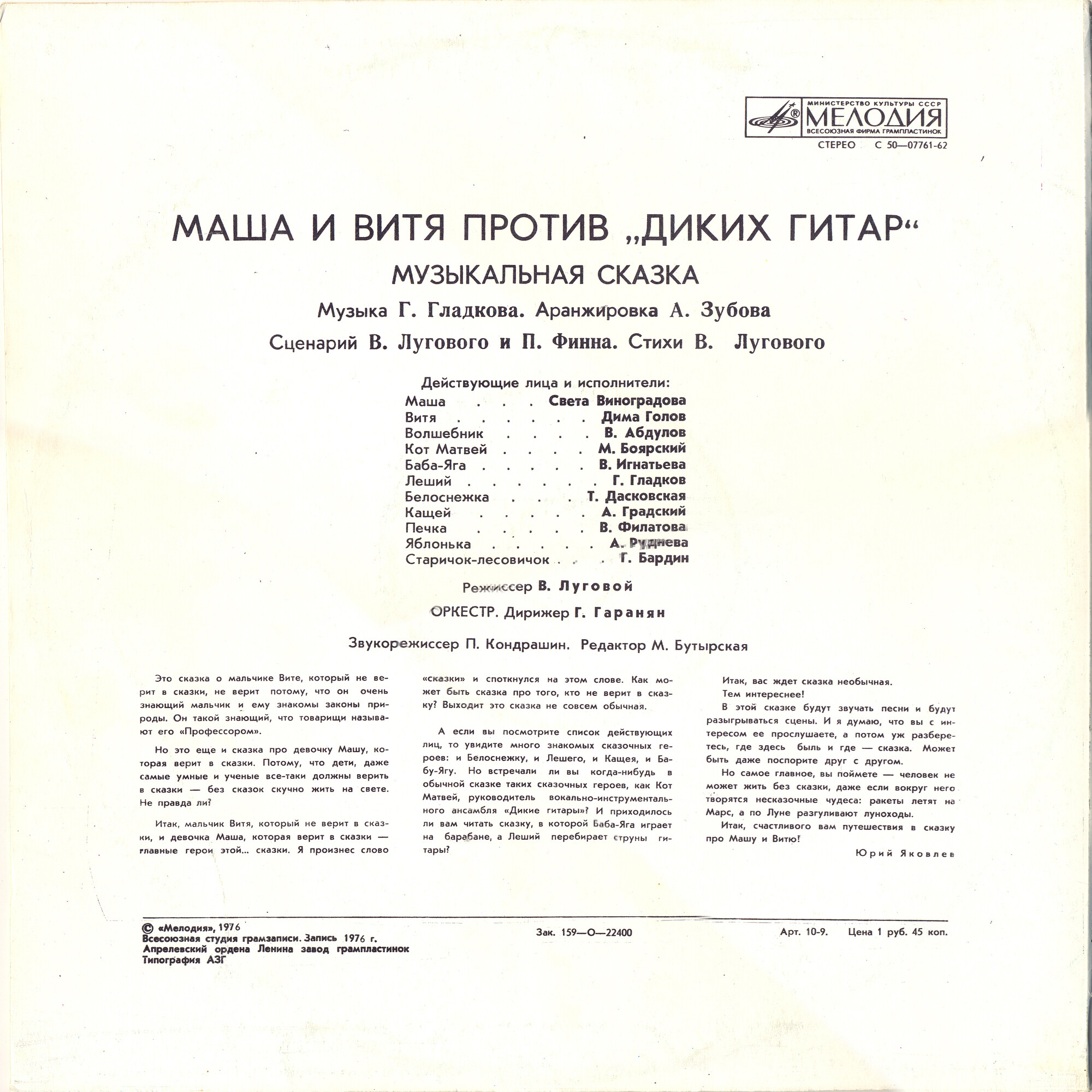 Маша и Витя против «Диких гитар», музыкальная сказка
