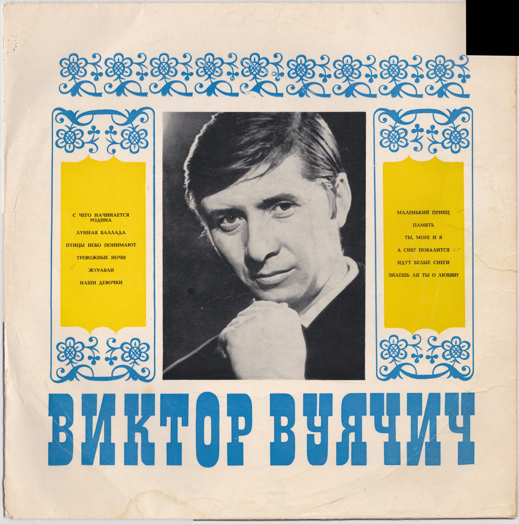 Поёт Виктор ВУЯЧИЧ