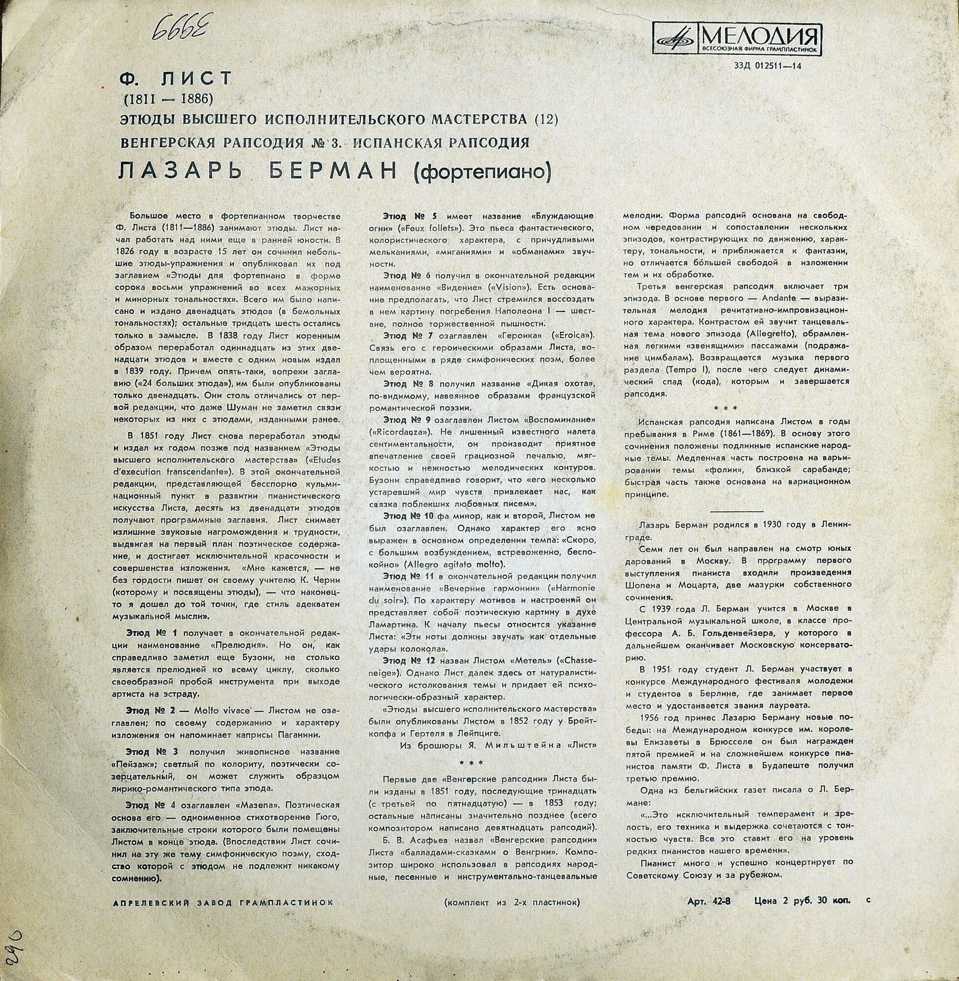 Ф. ЛИСТ Этюды высшего исполнительского мастерства (Лазарь Берман, ф-но)