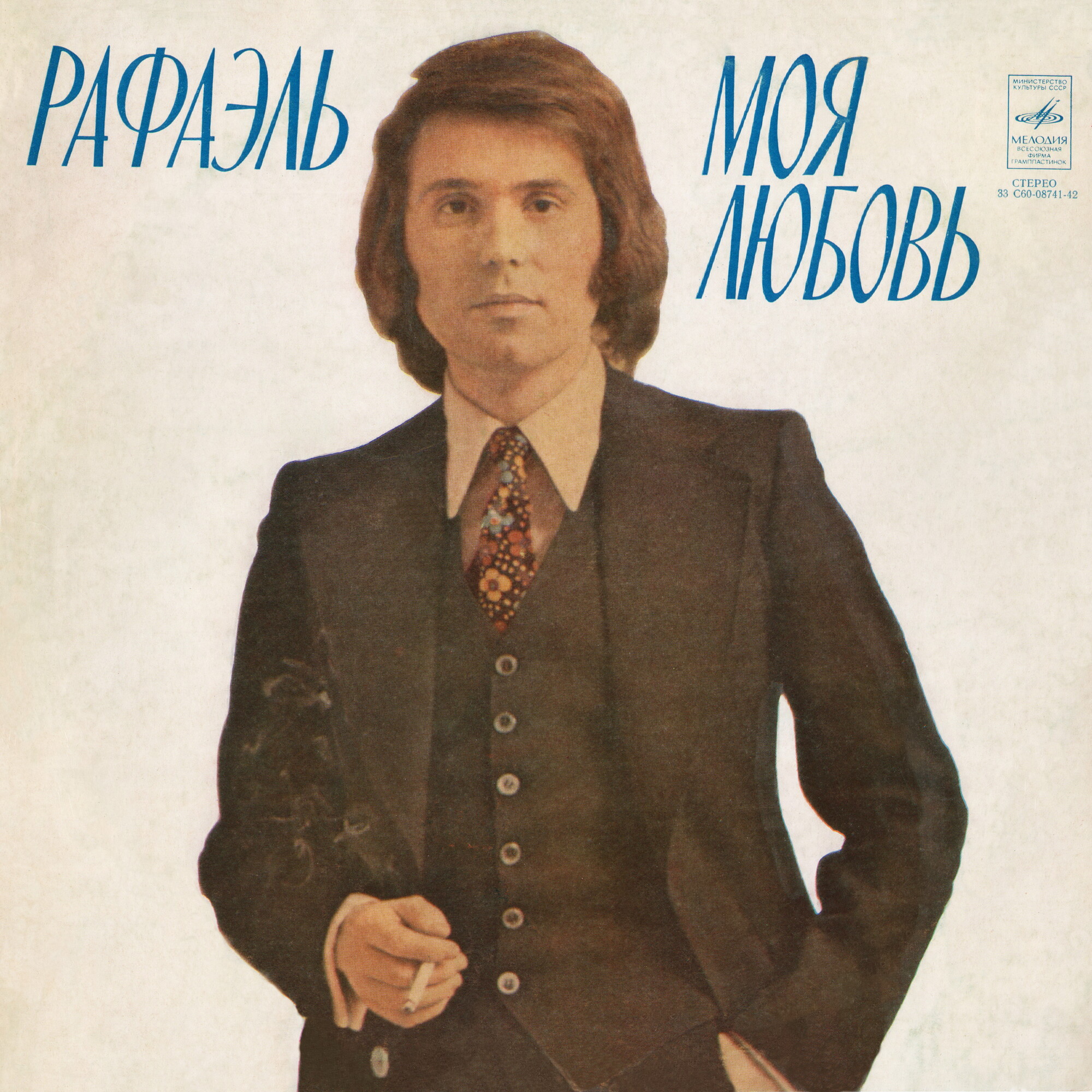 РАФАЭЛЬ (Испания) «Моя любовь»