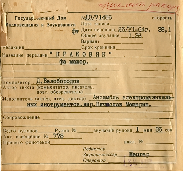 АЭМИ под упр. В. Мещерина