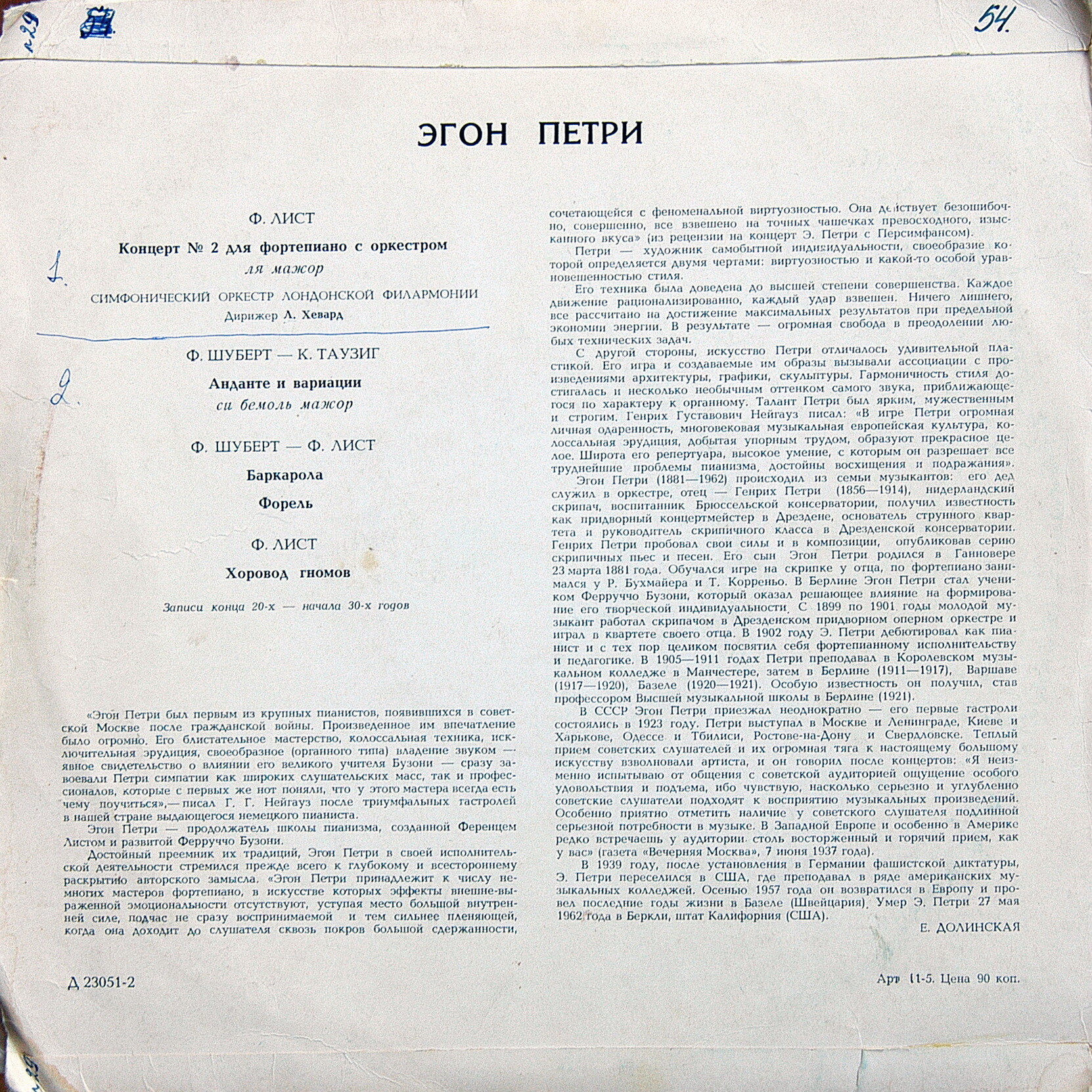 Эгон ПЕТРИ (ф-но)