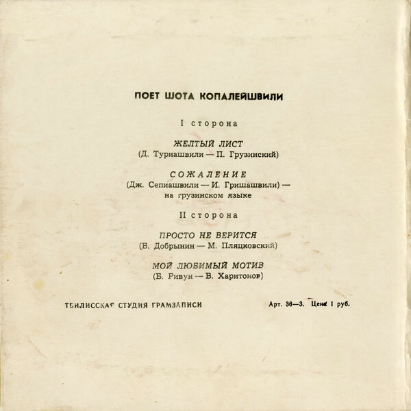 Поет Шота Копалейшвили