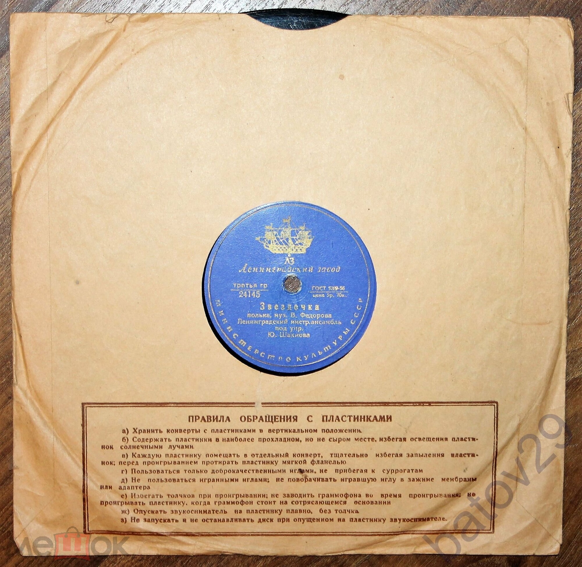 Вальс цветов / Звёздочка