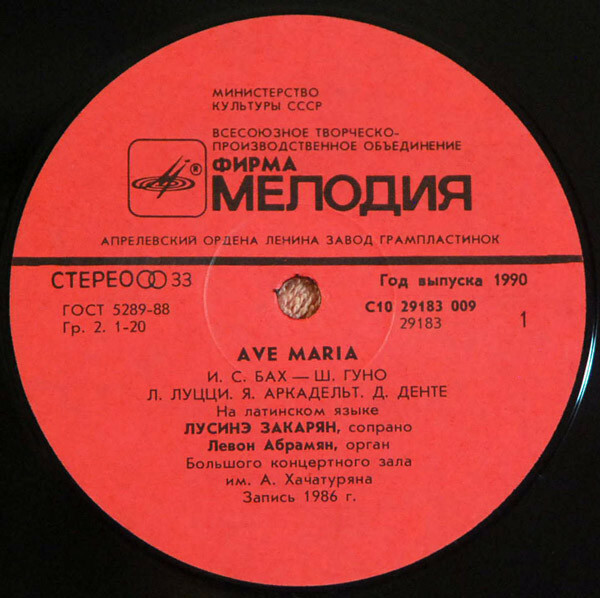 ЗАКАРЯН Лусинэ (сопрано). "Ave Maria"