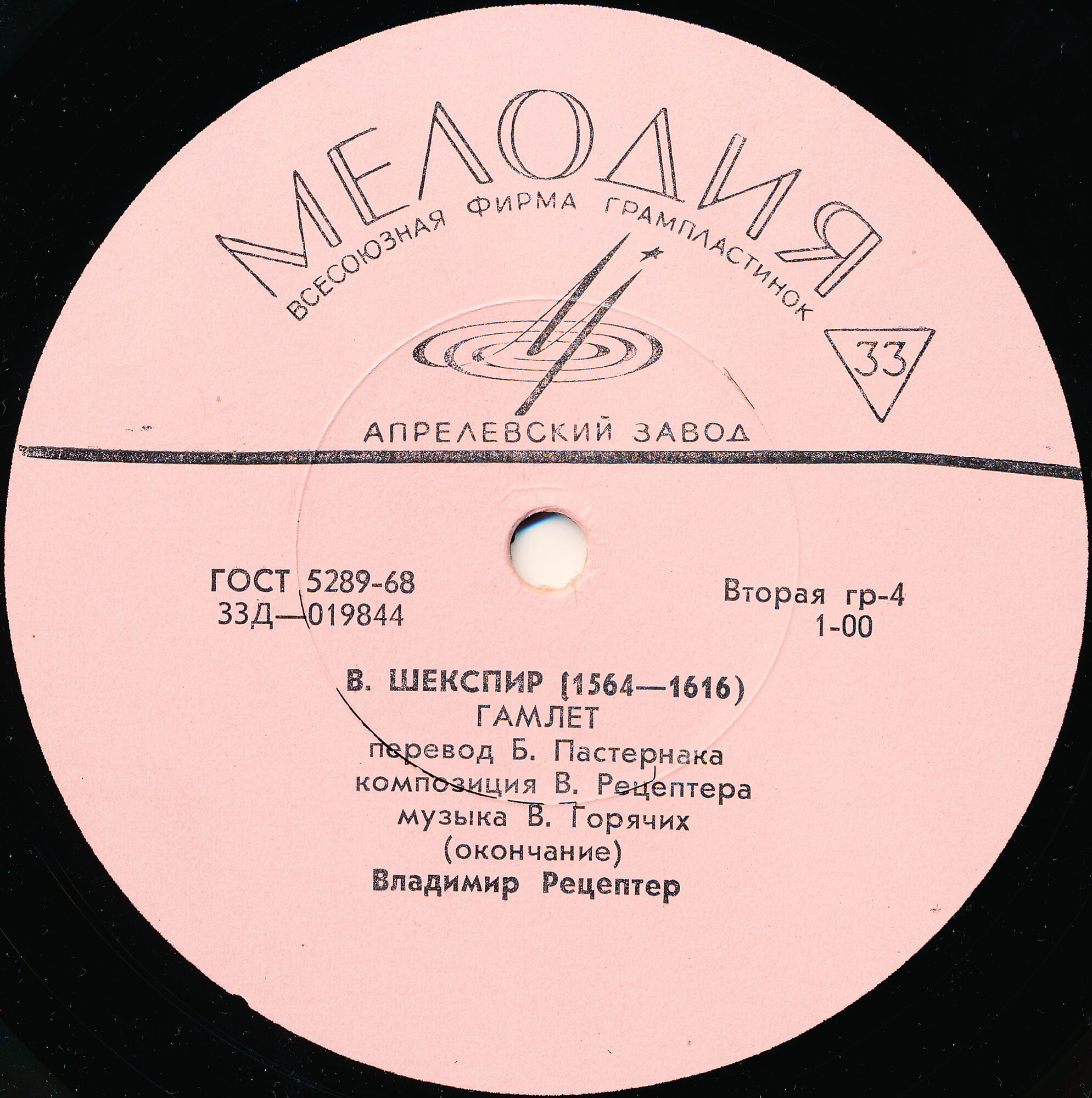 В. Шекспир. «Гамлет». Литературная композиция В. Рецептера. Музыка В. Горячих