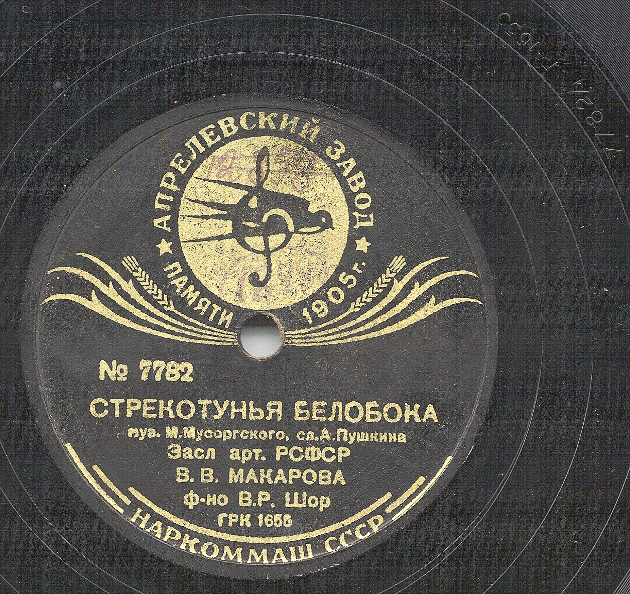 Сиротка / Стрекотунья белобока