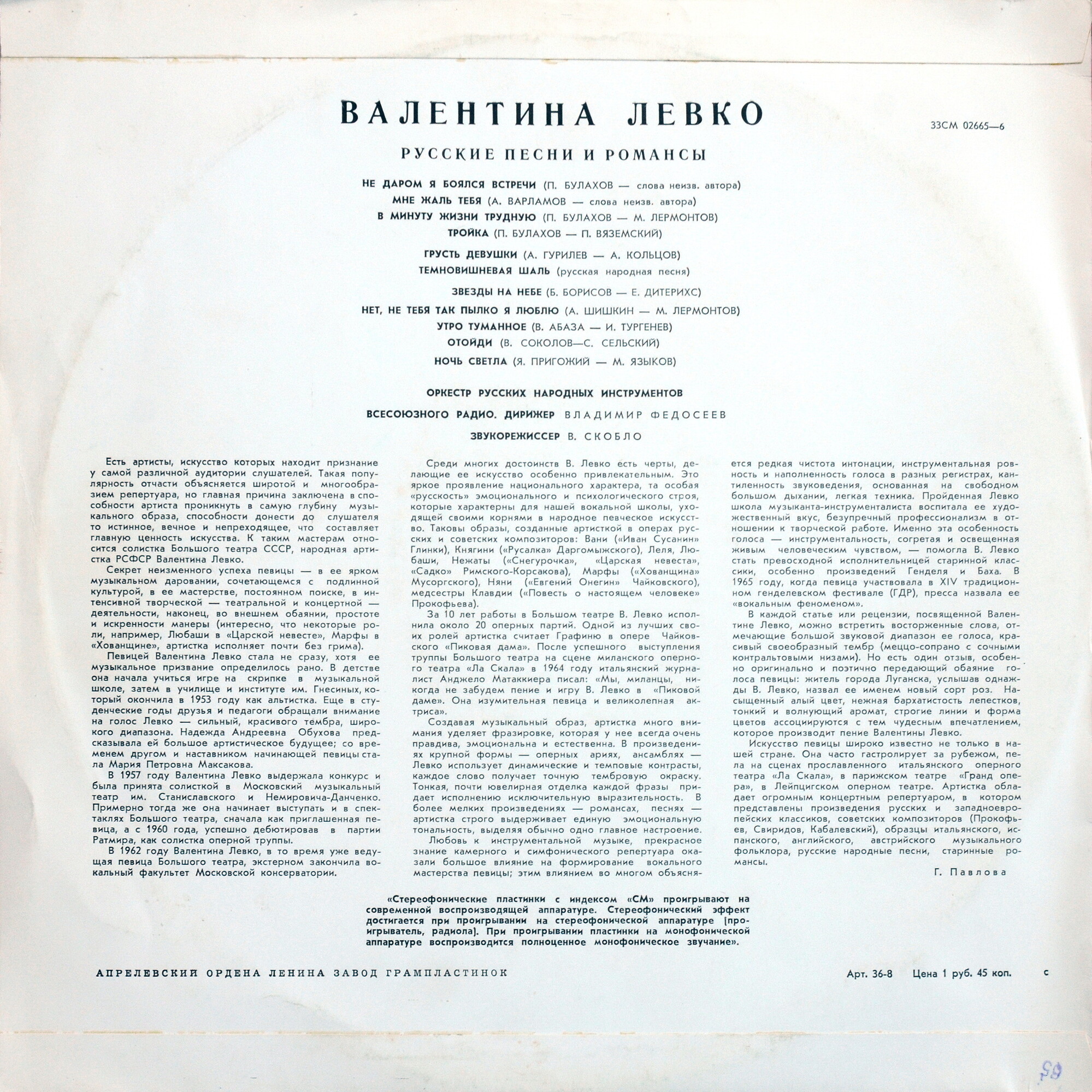 Валентина Левко ‎– Русские песни и романсы