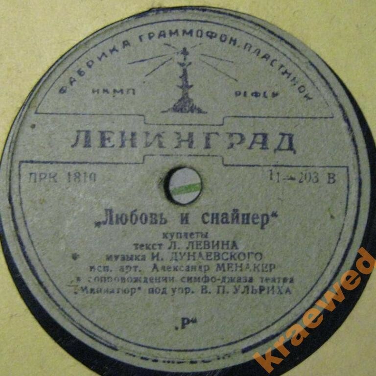 Александр Менакер - До-свидания девушки / Любовь и снайпер