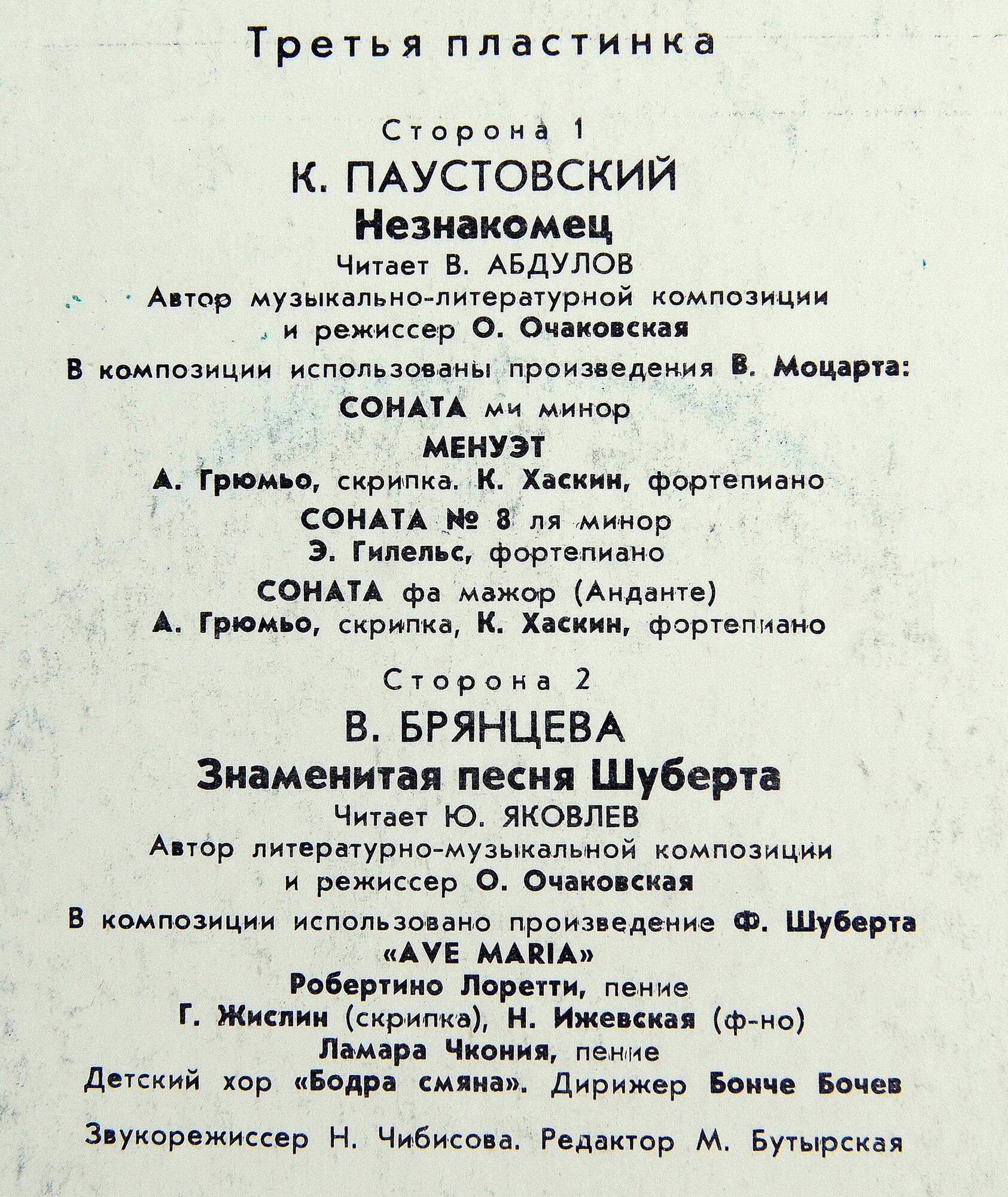 Музыкальный журнал для школьников (пластинка 3)