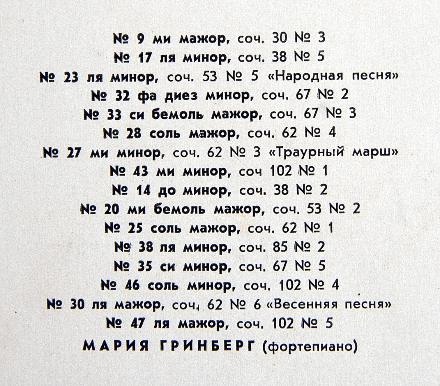 Ф. Мендельсон: Песни без слов (Мария Гринберг, ф-но)