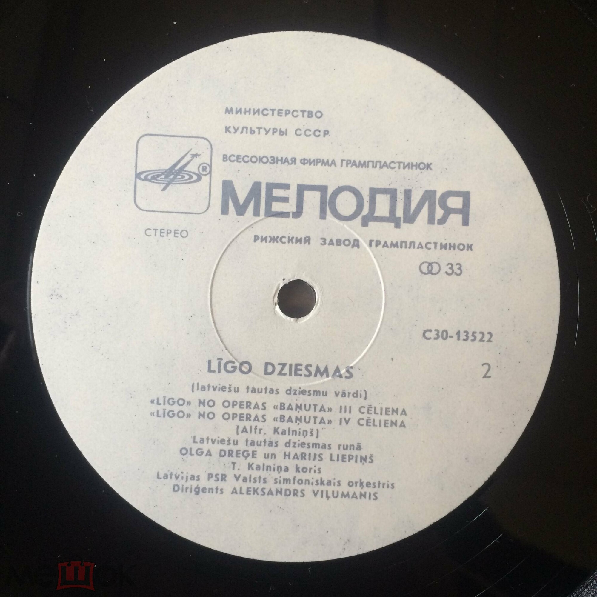 ПЕСНИ ЛИГО (сл. нар.)