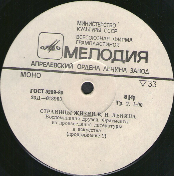 Страницы жизни В.И.Ленина