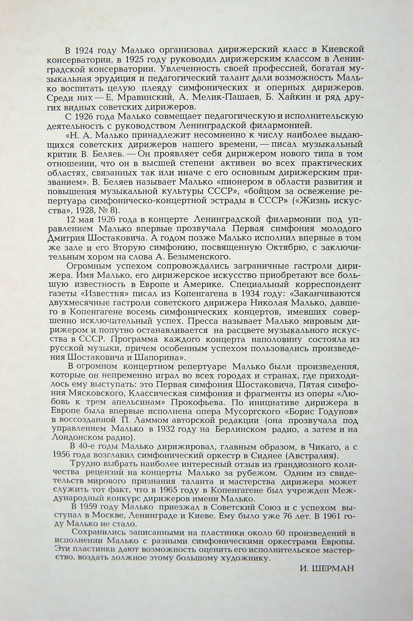 Искусство Николая МАЛЬКО