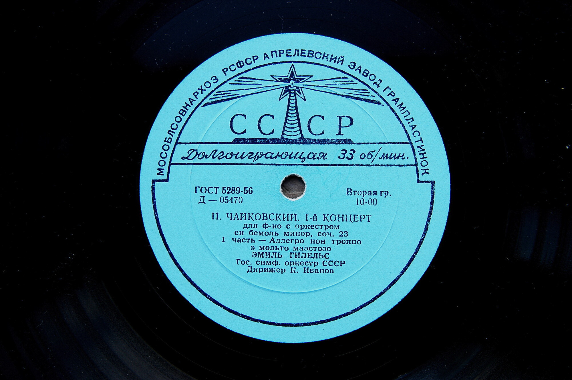 П. ЧАЙКОВСКИЙ (1840–1893): Концерт № 1 для ф-но с оркестром (Э. Гилельс, ГСО СССР, К. Иванов)