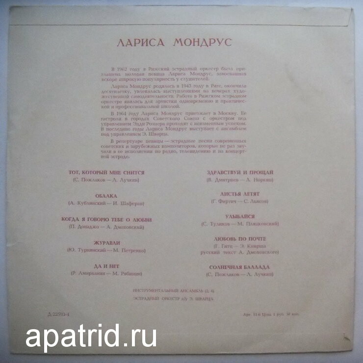 Поёт Лариса Мондрус