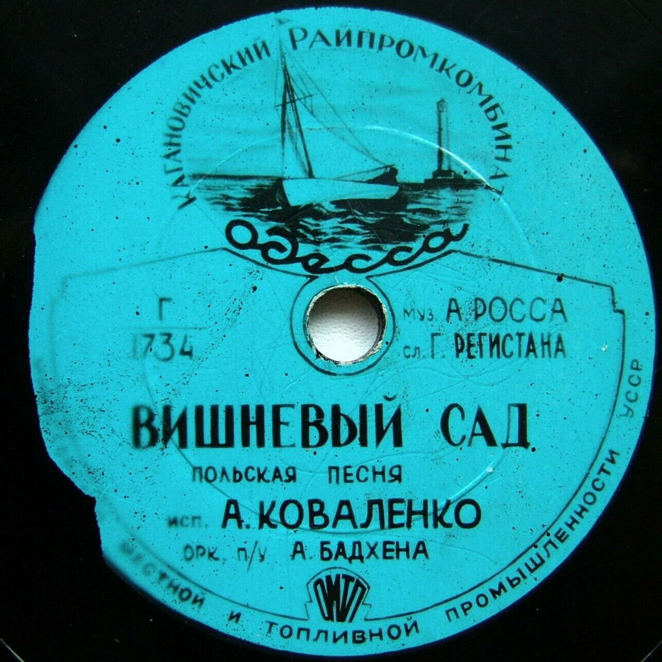 А. Коваленко — Вишнёвый сад // Н. Никитский — Где ты?