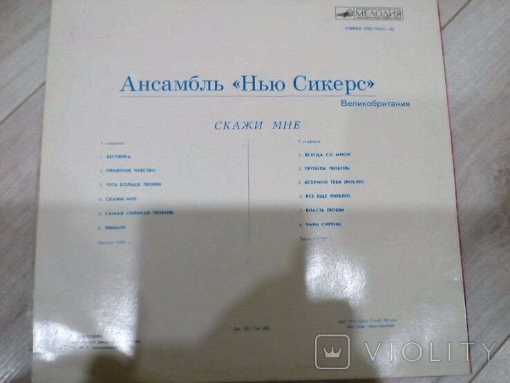 Ансамбль "Нью Сикерс" (Великобритания). «Скажи мне»
