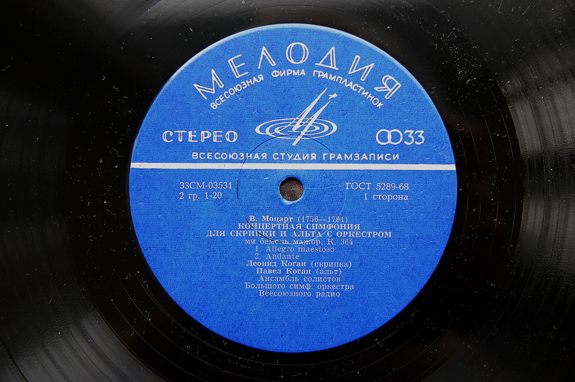 В. Моцарт. Играют Леонид Коган (скрипка), Павел Коган (альт)