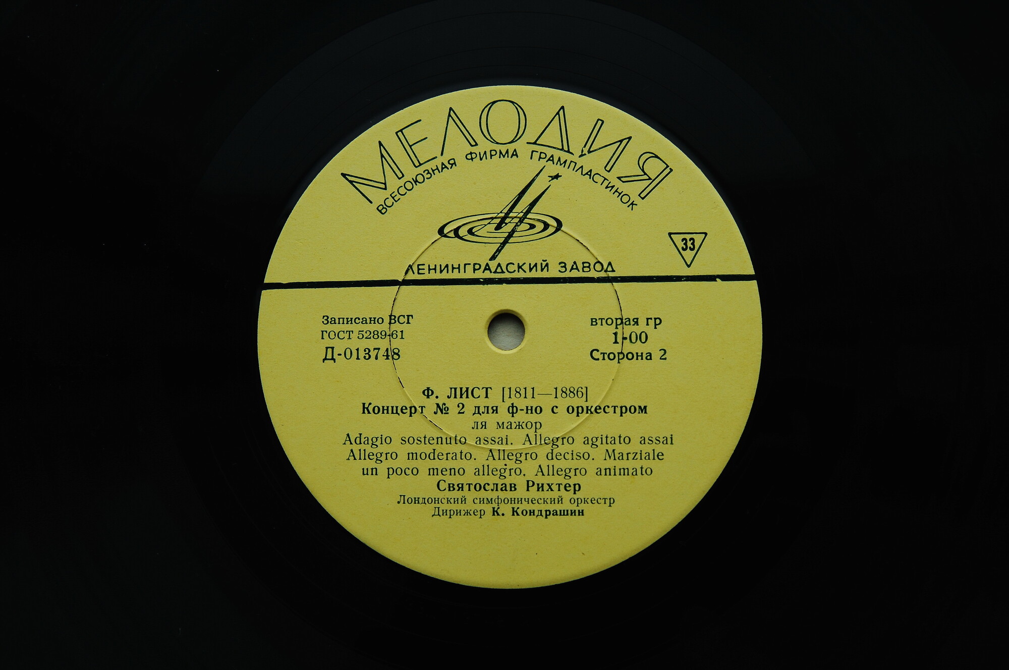 Ф. ЛИСТ (1811–1886): Концерты №1 и 2 для ф-но с оркестром (С. Рихтер, Лондонский СО, К. Кондрашин)