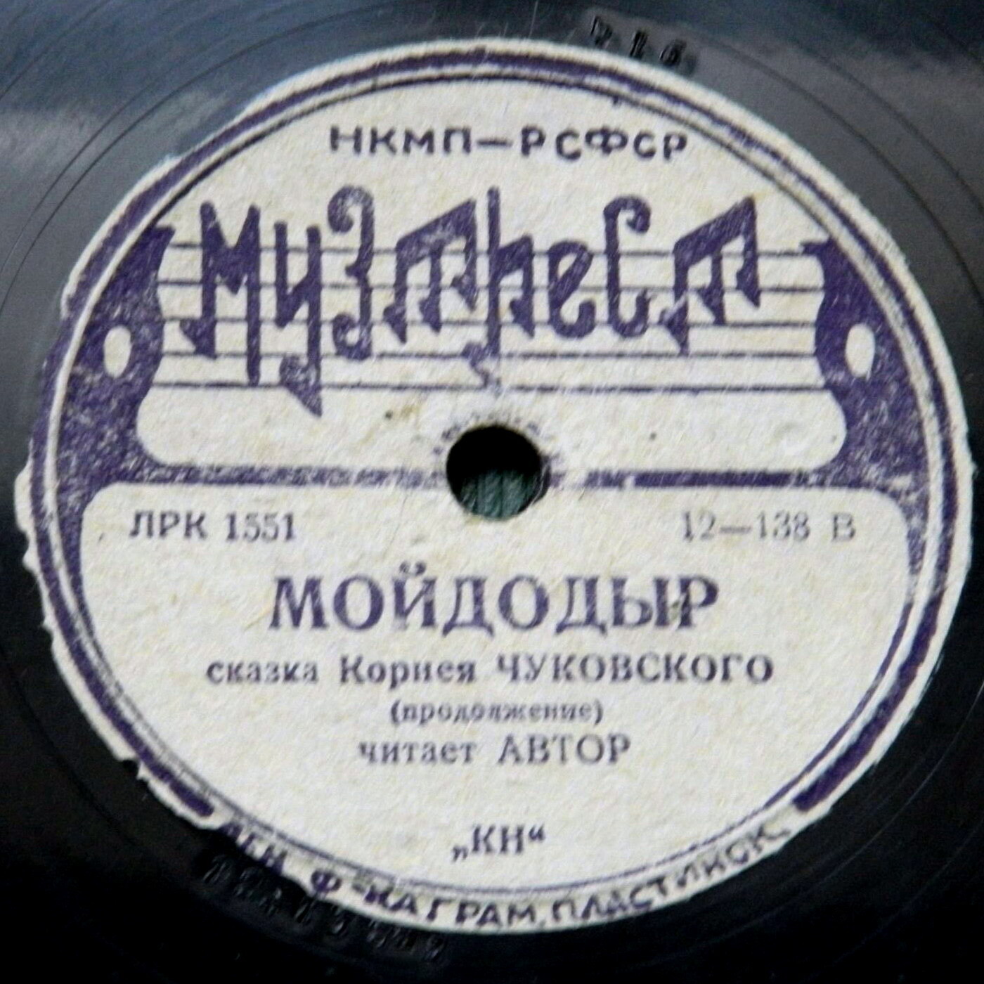 Корней Чуковский — Мойдодыр