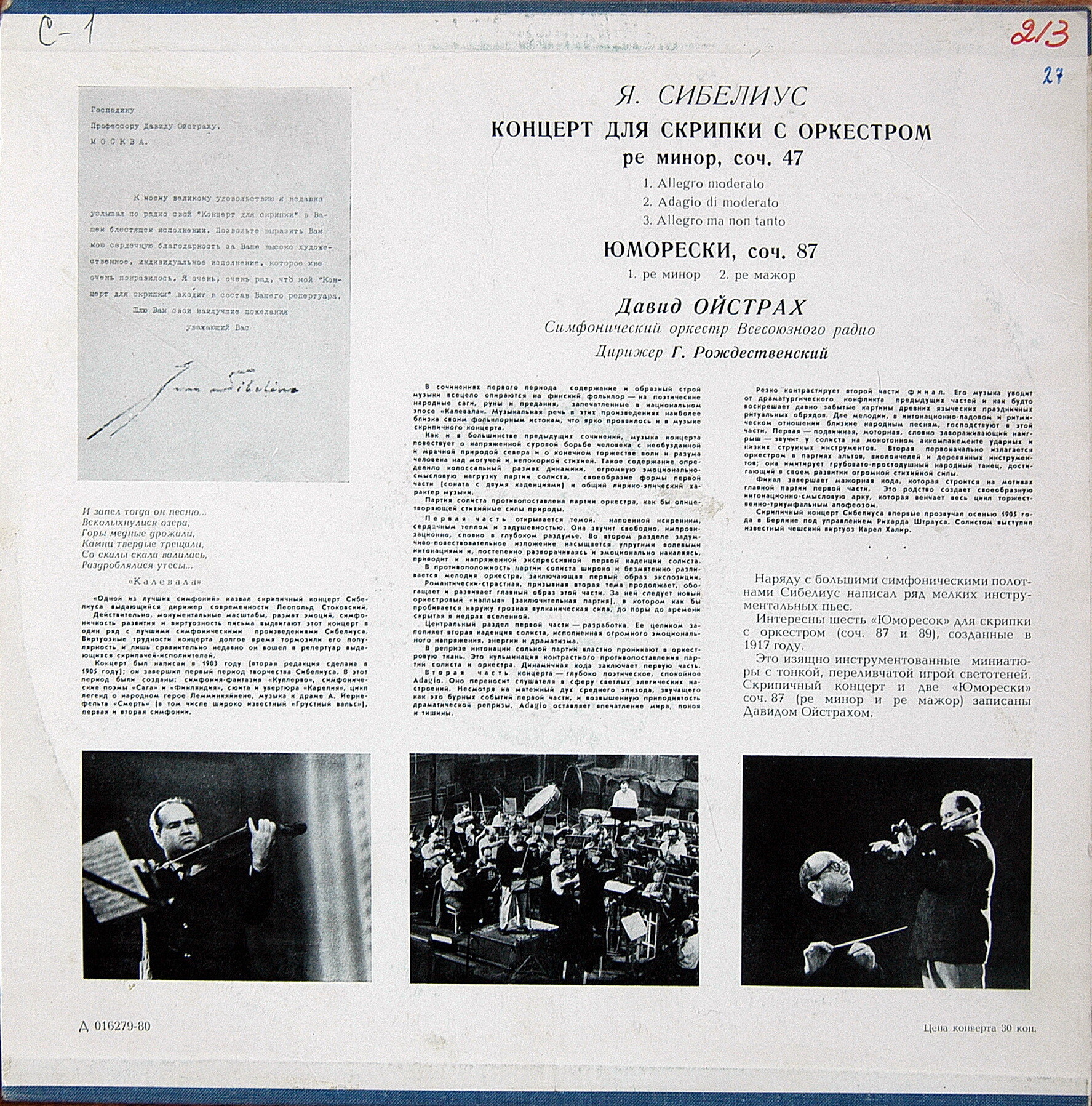 Я. СИБЕЛИУС Концерт для скрипки с оркестром, Две юморески (исп. Д. Ойстрах и Гос. симф. оркестр, дир. Г. Рождественский)
