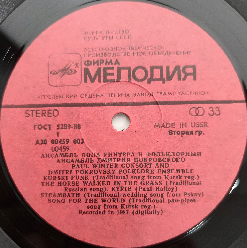 Ансамбль Пола Уинтера (США) и фольклорный ансамбль Дмитрия Покровского