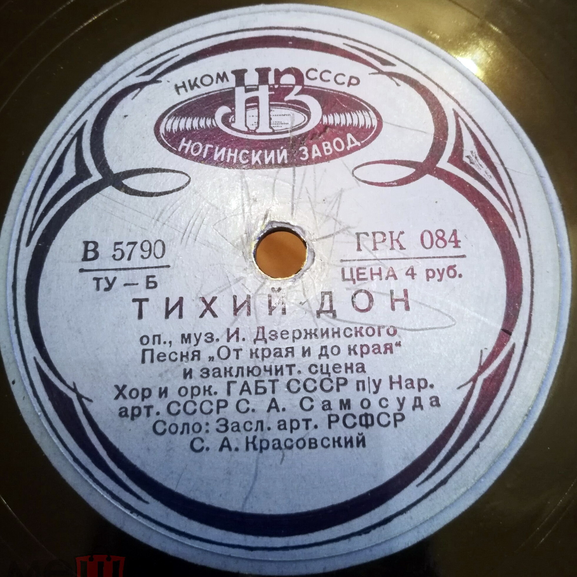 Оркестр и хор ГАБТ СССР - От края и до края / Казачья песня