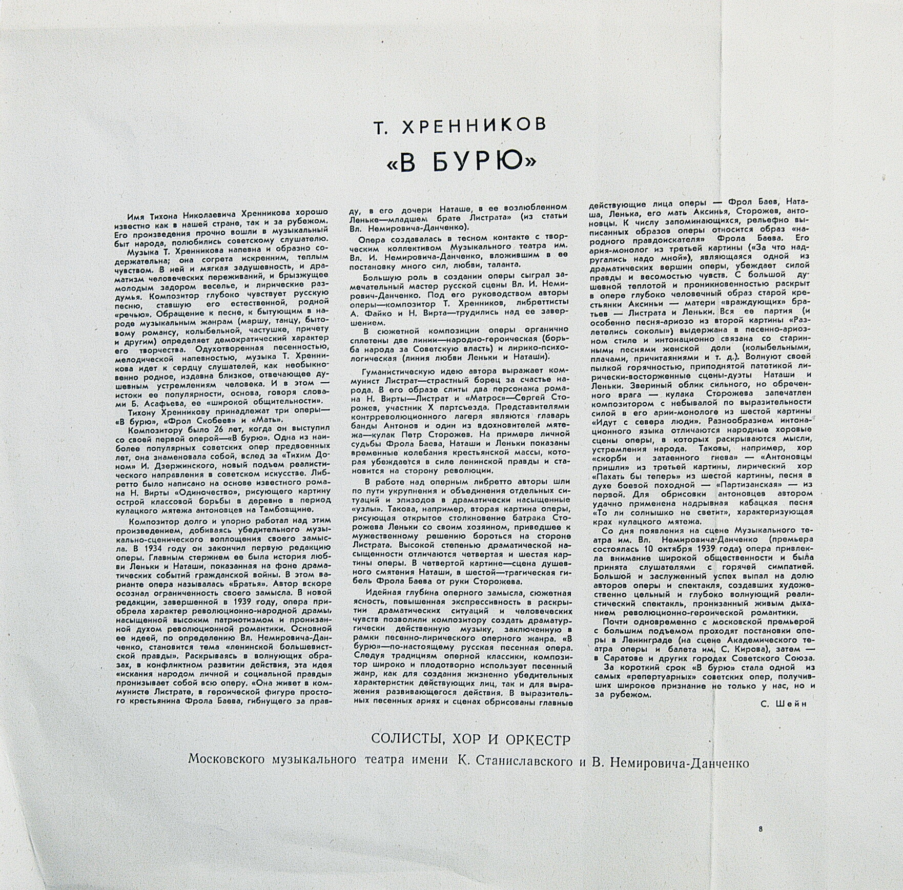 Т. ХРЕННИКОВ (1913–2007): «В бурю», опера в 4 действиях