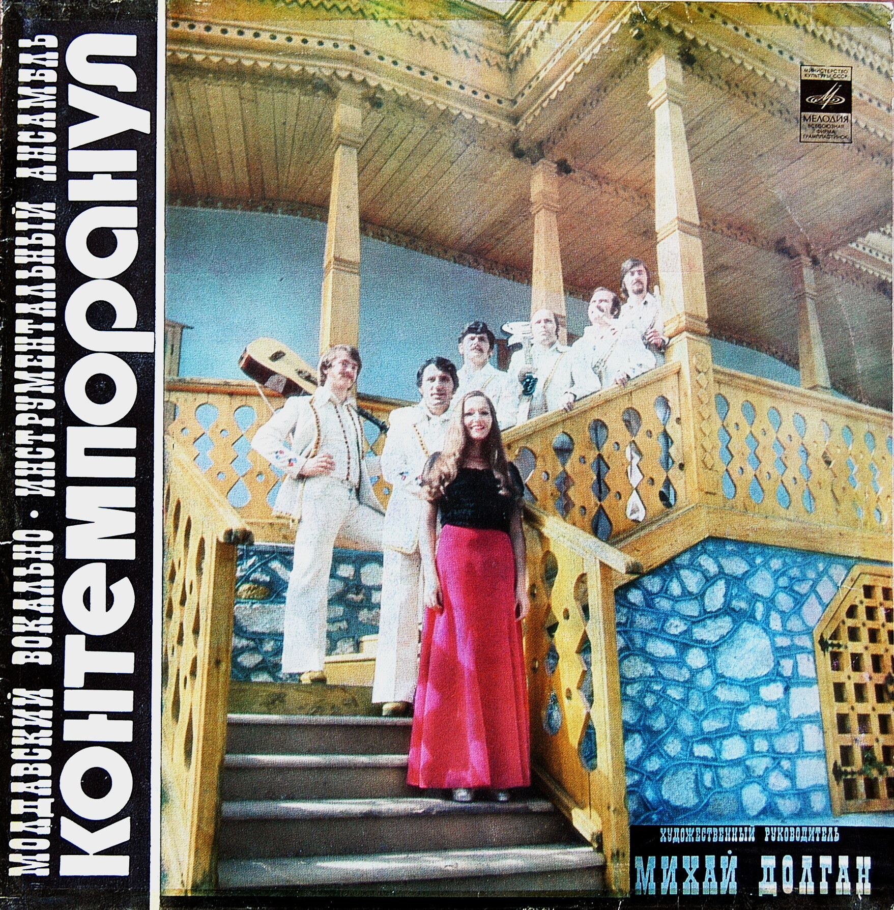 Молдавский ВИА «Контемпоранул»