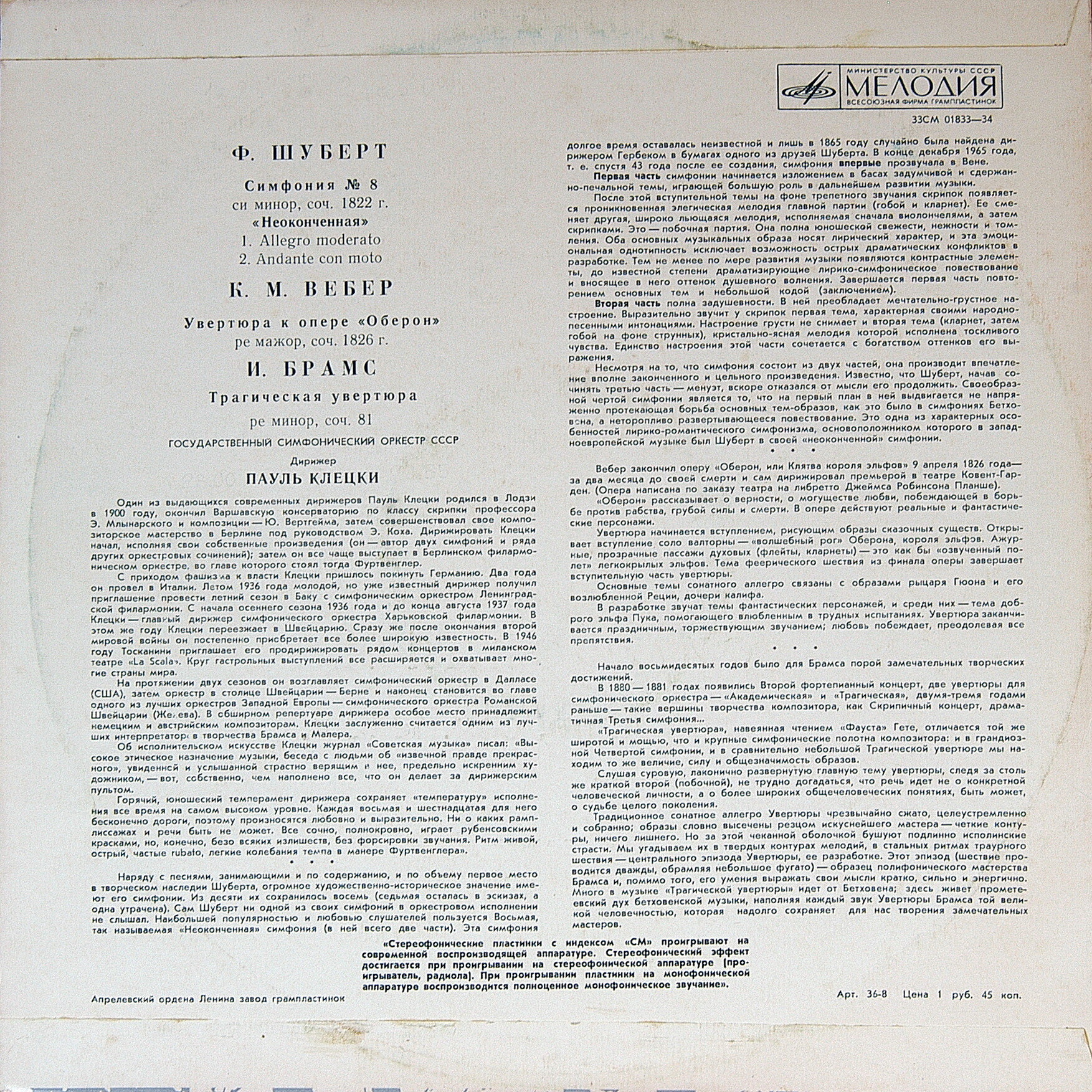 ВЕБЕР, ШУБЕРТ, БРАМС - ГСО СССР, дирижер Пауль Клецки