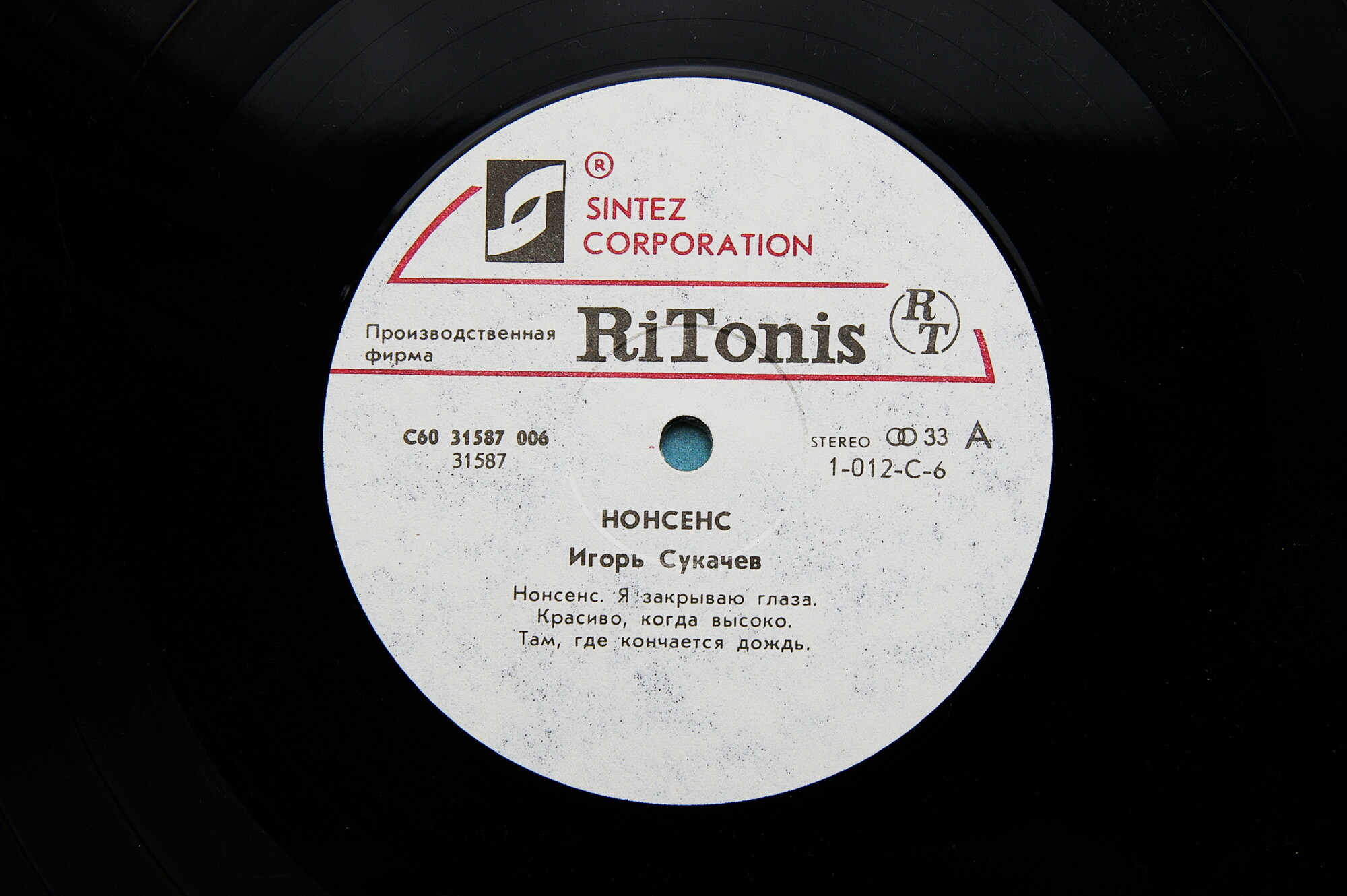 Игорь Сукачев - Акция "Нонсенс"