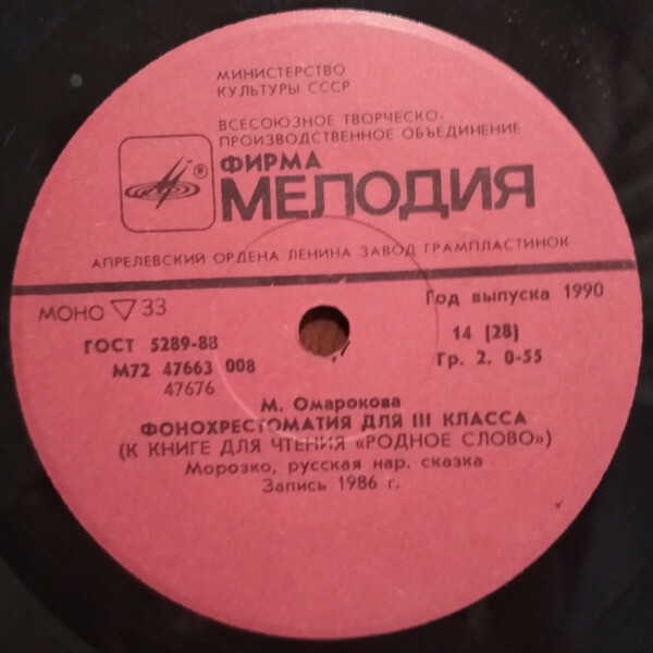 Фонохрестоматия для III класса (звуковое приложение к книге для чтения «Родное слово»). Составитель М. Омарокова
