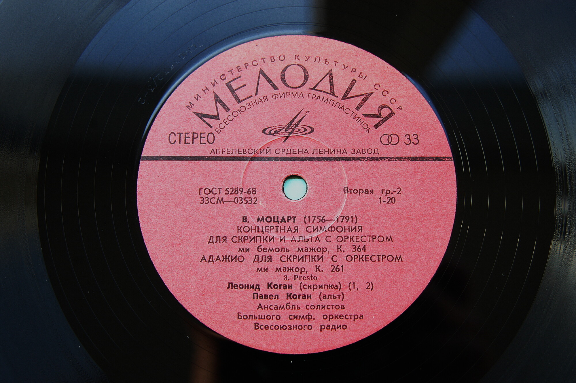 В. Моцарт. Играют Леонид Коган (скрипка), Павел Коган (альт)