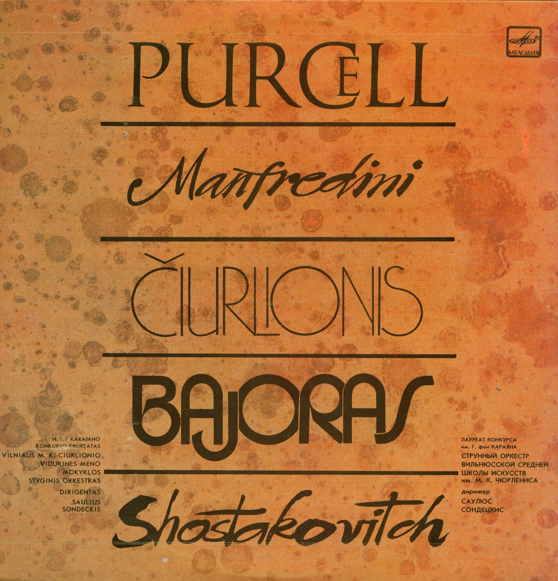 СТРУННЫЙ ОРКЕСТР ВИЛЬНЮССКОЙ ШКОЛЫ ИСКУССТВ им. М.К.ЧЮРЛЕНИСА, дирижер Саулюс Сондецкис