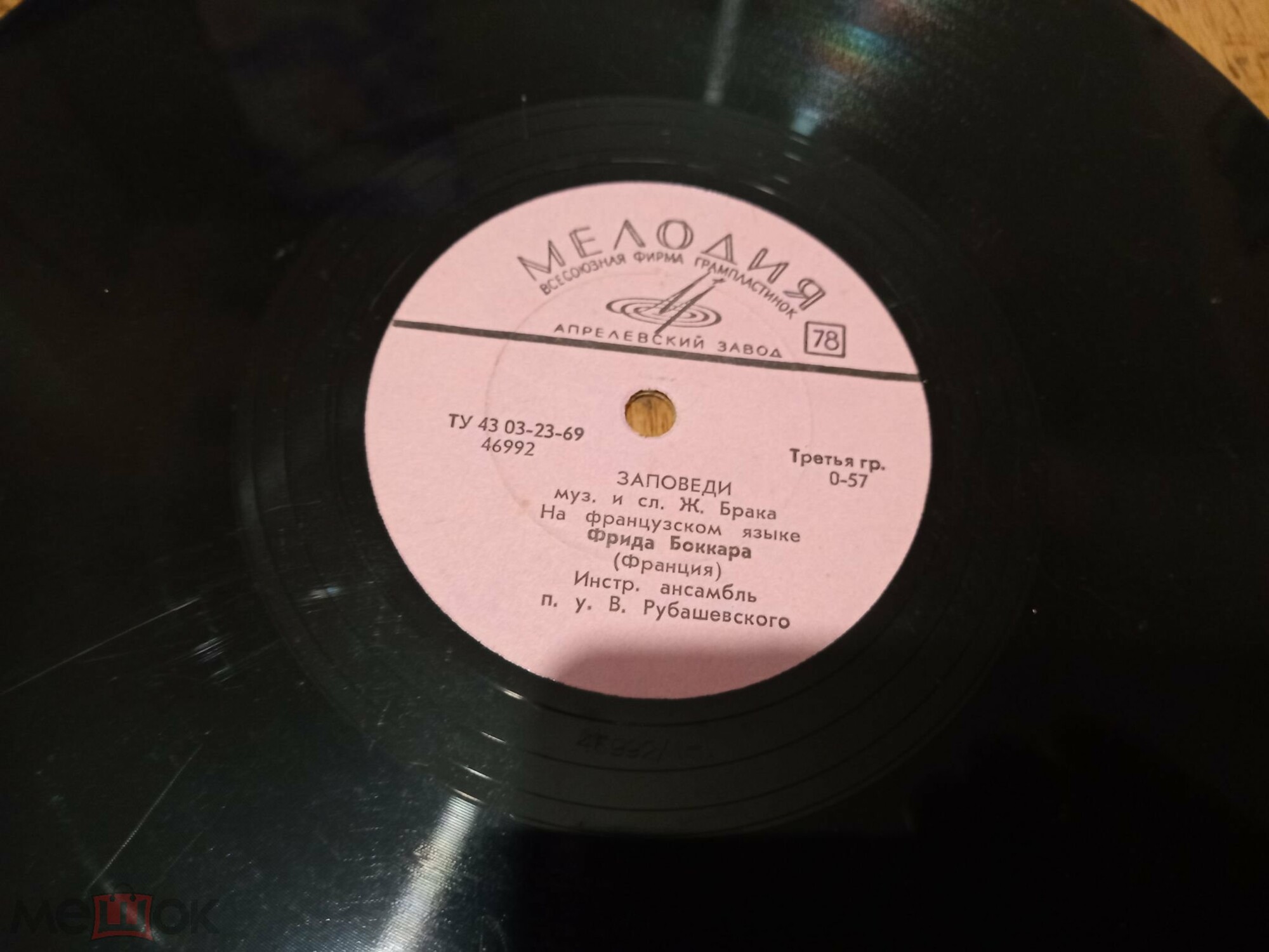 Фрида Боккара - Песня из к/ф "Мужчина и женщина" / Заповеди