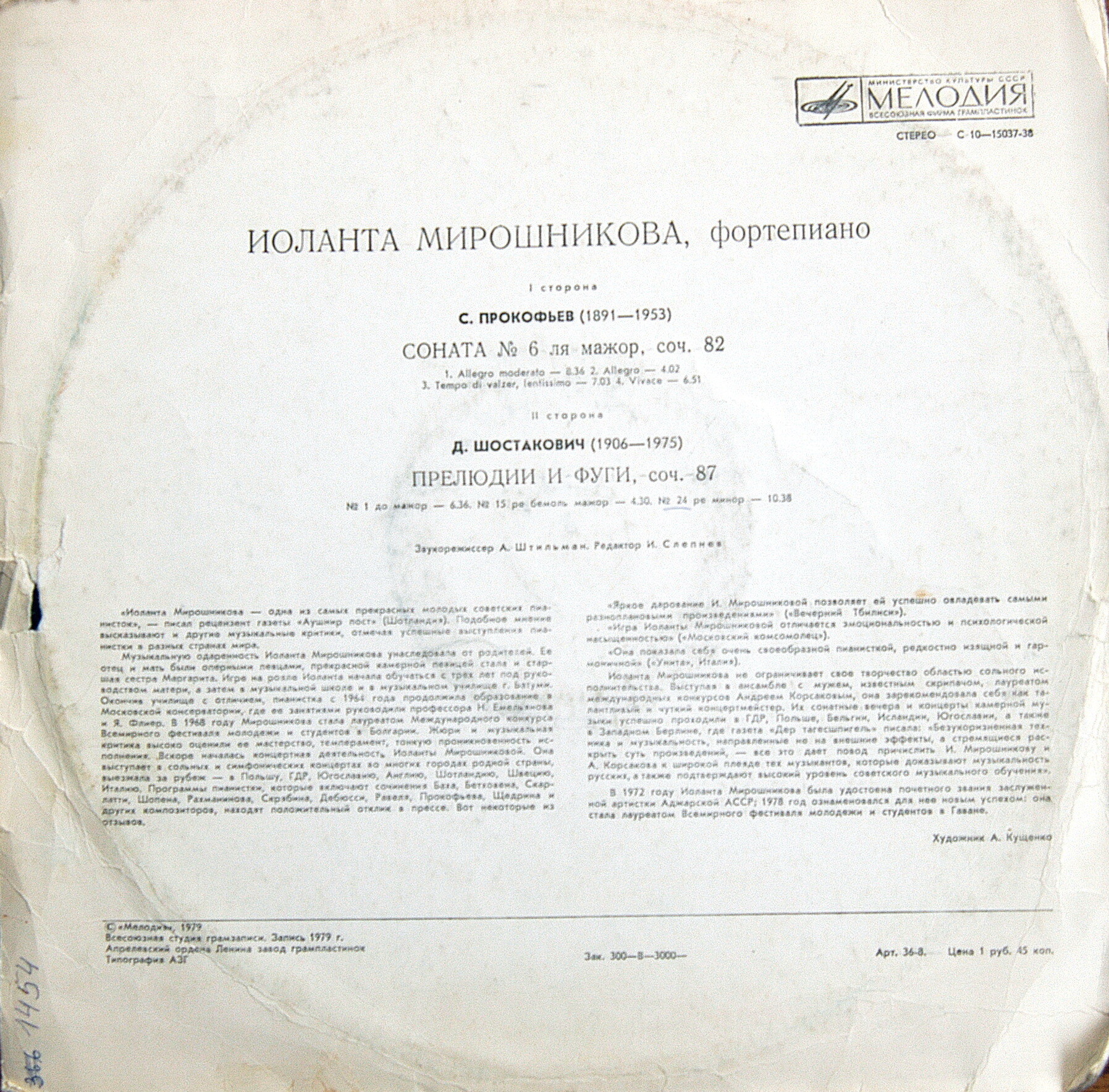 МИРОШНИКОВА Иоланта, фортепиано