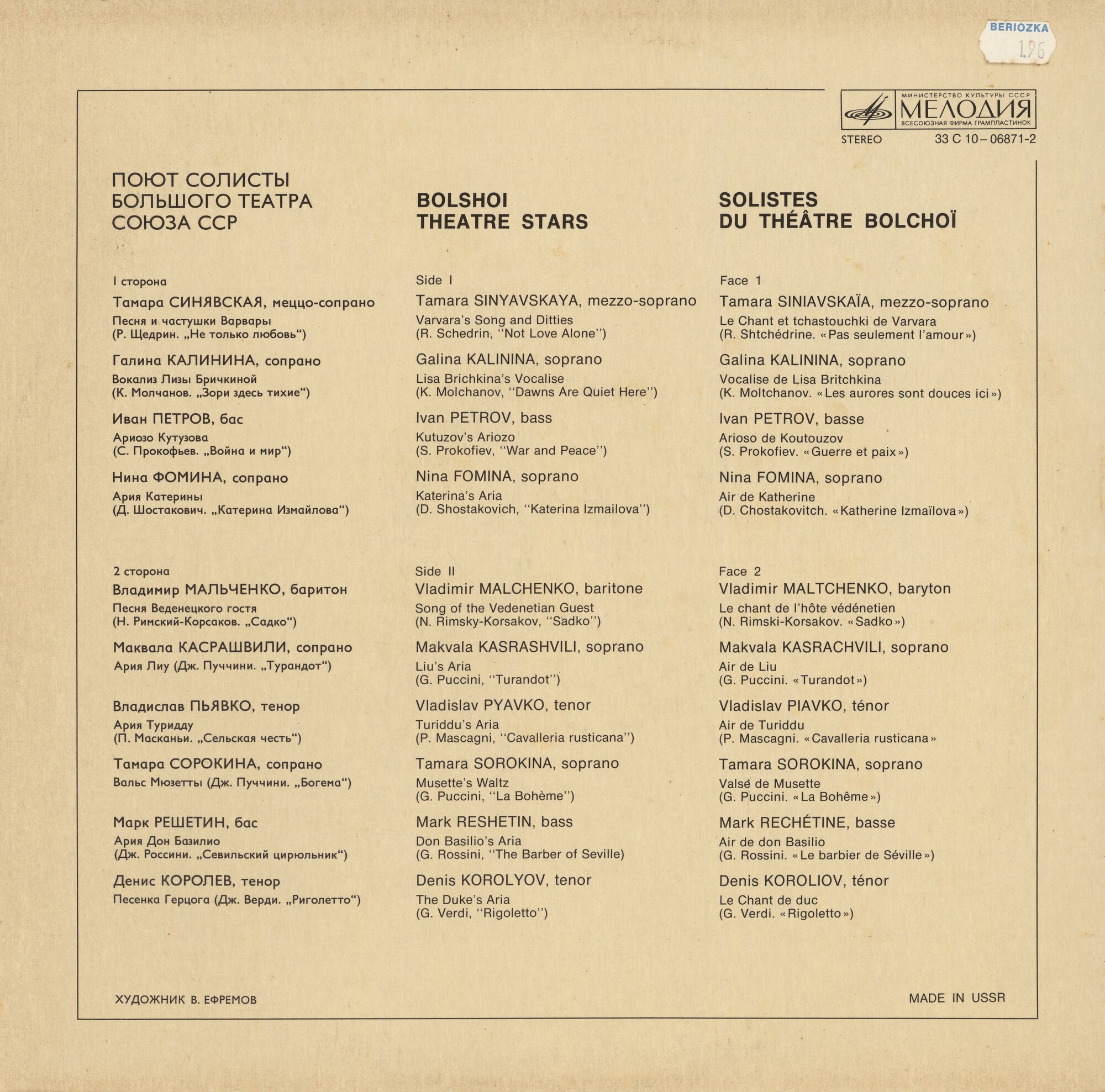 Поют солисты Большого театра Союза СССР