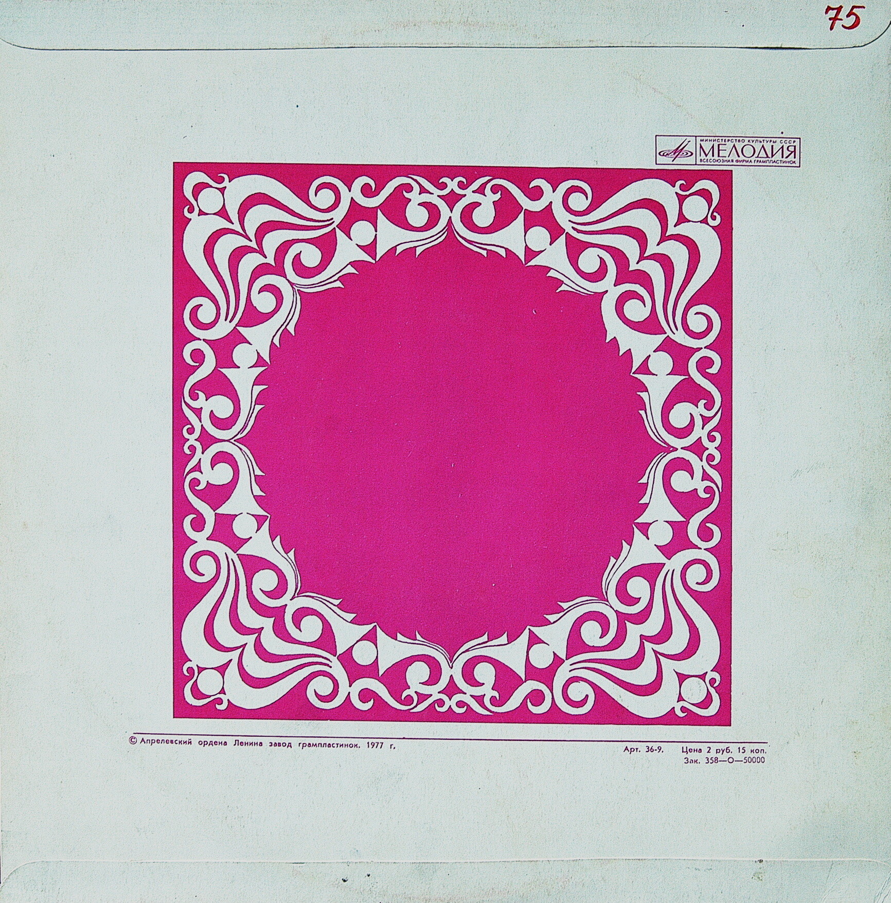 Я. СИБЕЛИУС - Г. Рождественский