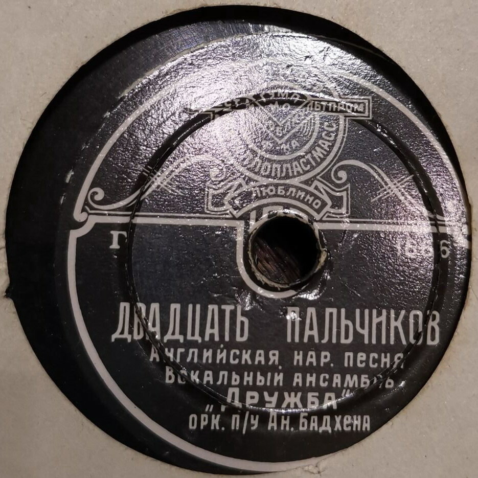 К. Оганов — Гаснут звёзды // ВА "Дружба" — Двадцать пальчиков