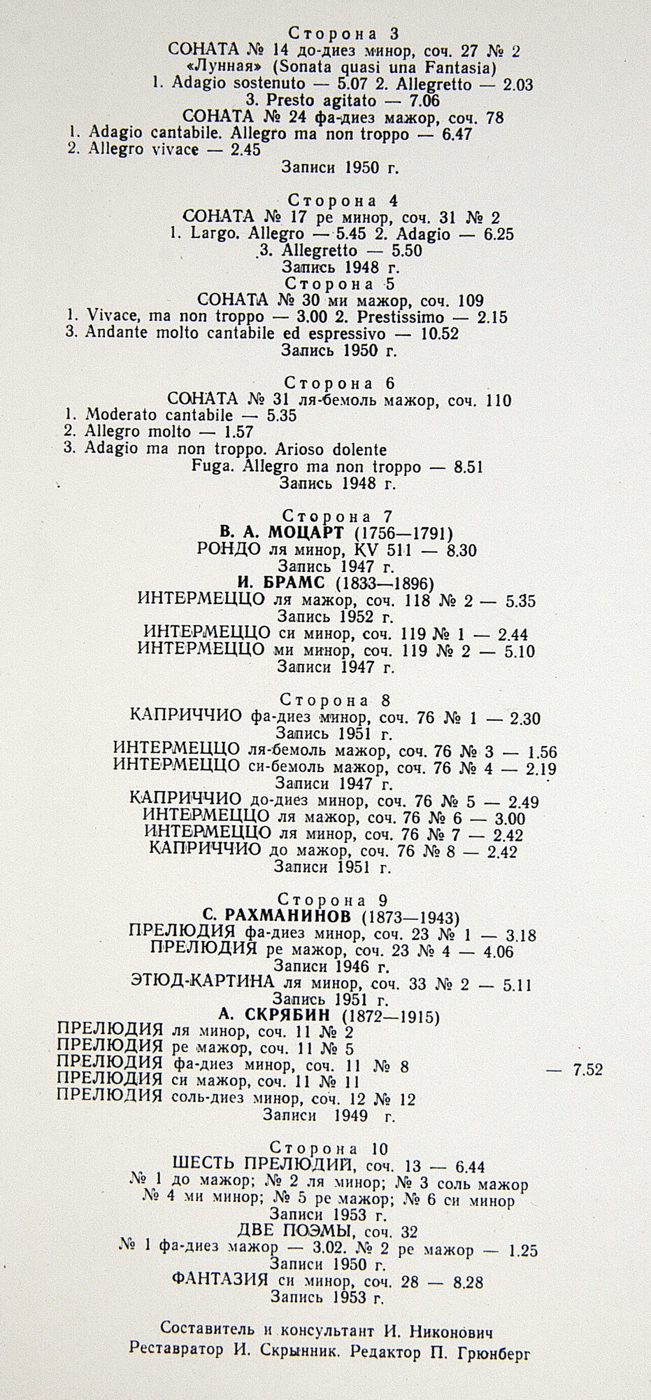 НЕЙГАУЗ Генрих (ф-но). Собрание записей (комплект № 1)
