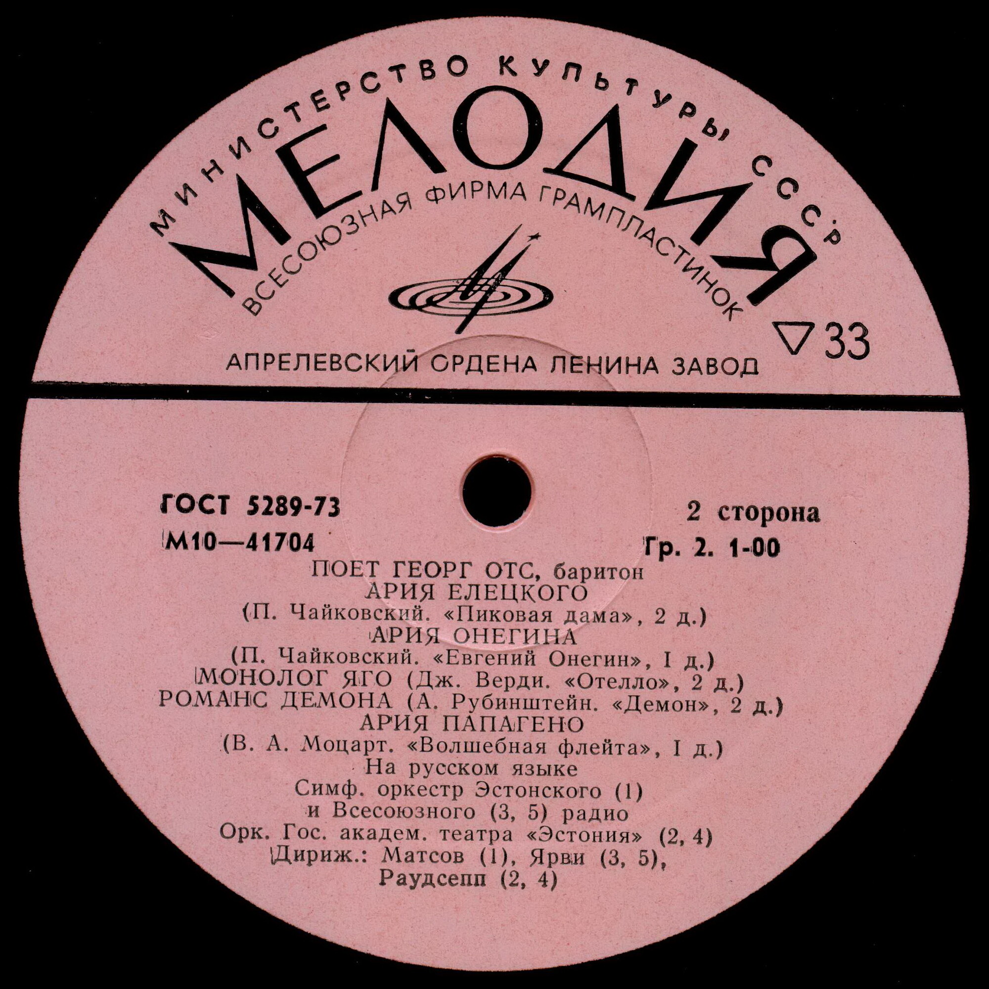 Георг ОТС (баритон)